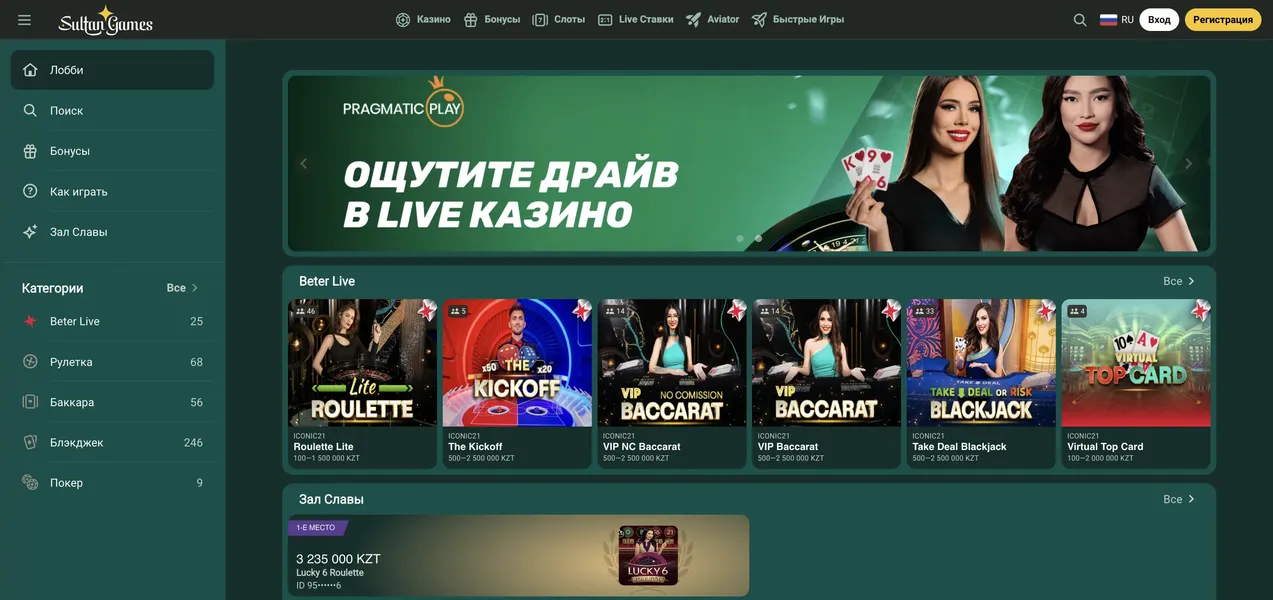 Live-казино с реальными дилерами Султан Казино Live-казино Султан Казино
