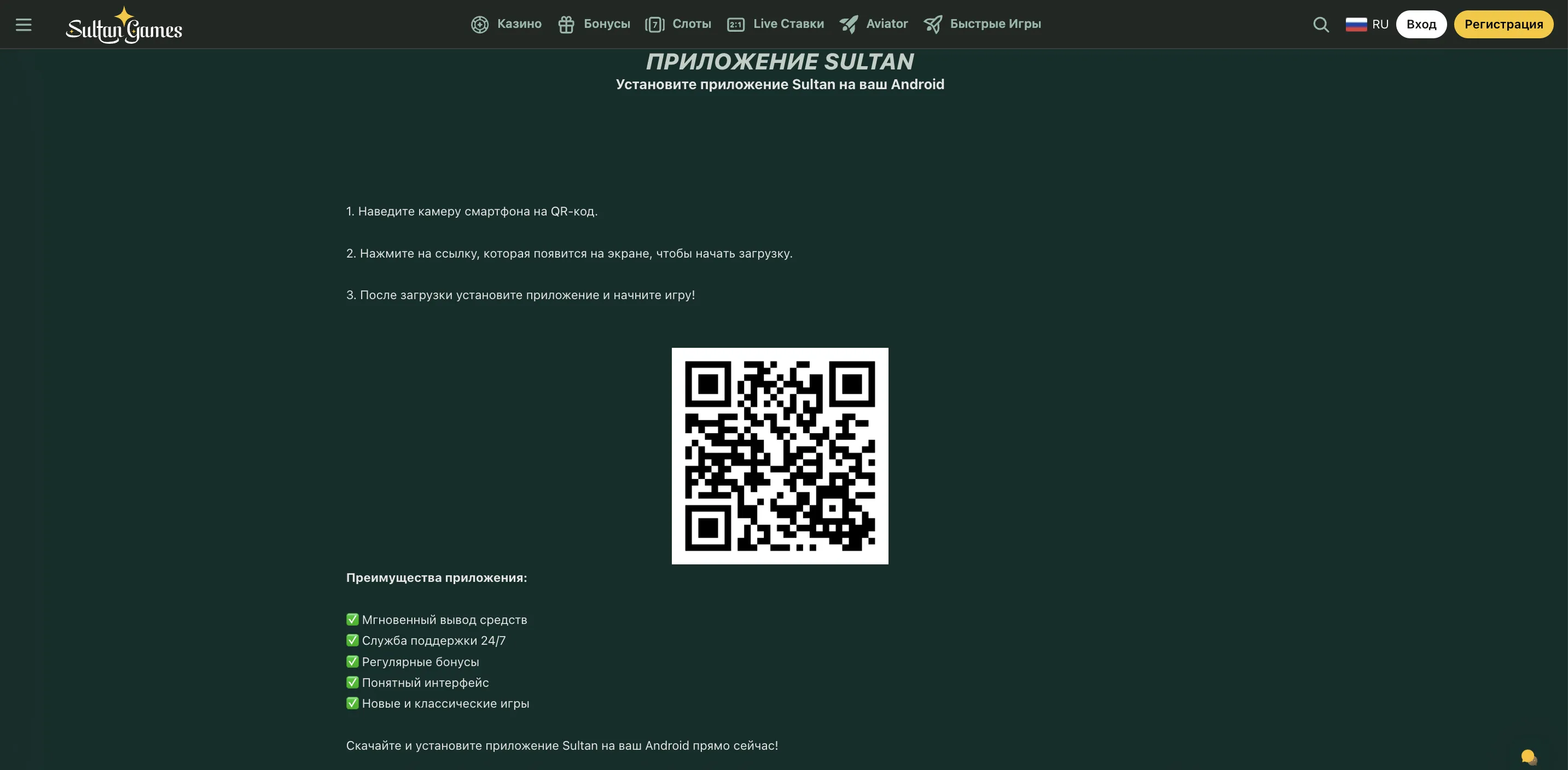 Мобильная версия и приложение Султан Казино - скачать для Android и iOS sultan-casino-mobile-app