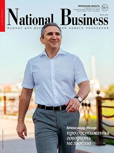 Номер National Business за Июль 2016