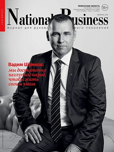Номер National Business за Ферваль 2016