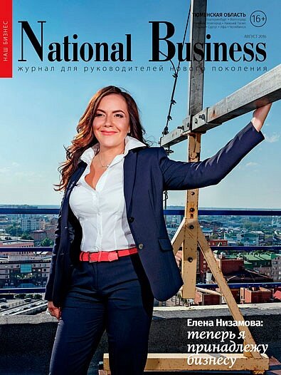 Номер National Business за Август 2016